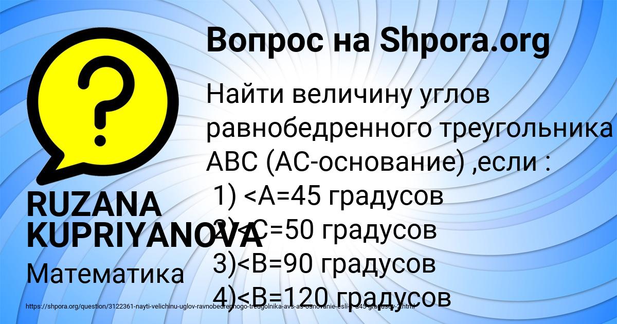 Картинка с текстом вопроса от пользователя RUZANA KUPRIYANOVA