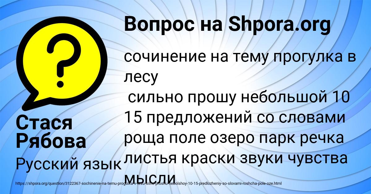Картинка с текстом вопроса от пользователя Стася Рябова