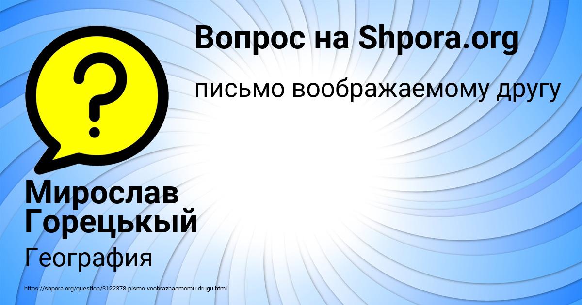 Картинка с текстом вопроса от пользователя Мирослав Горецькый