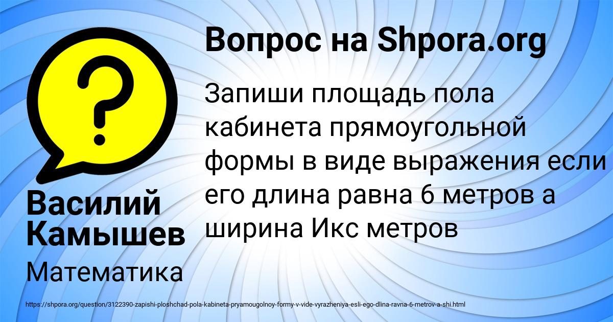 Картинка с текстом вопроса от пользователя Василий Камышев