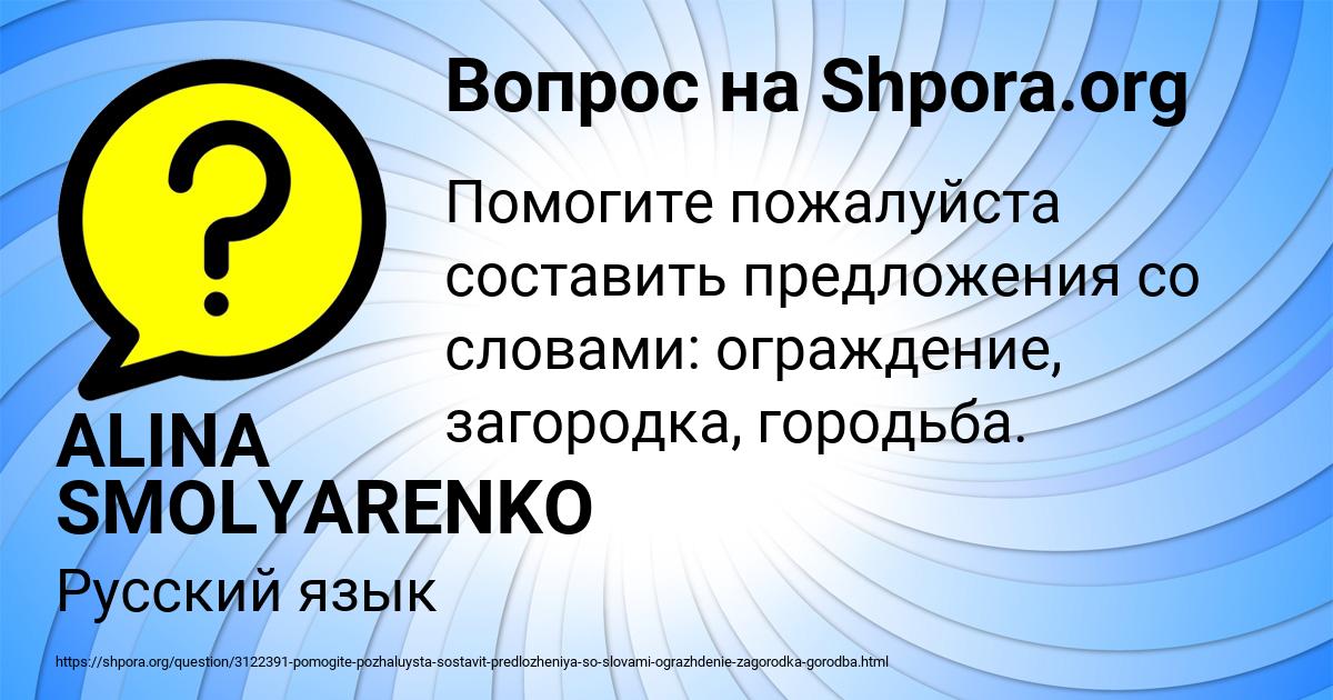 Картинка с текстом вопроса от пользователя ALINA SMOLYARENKO