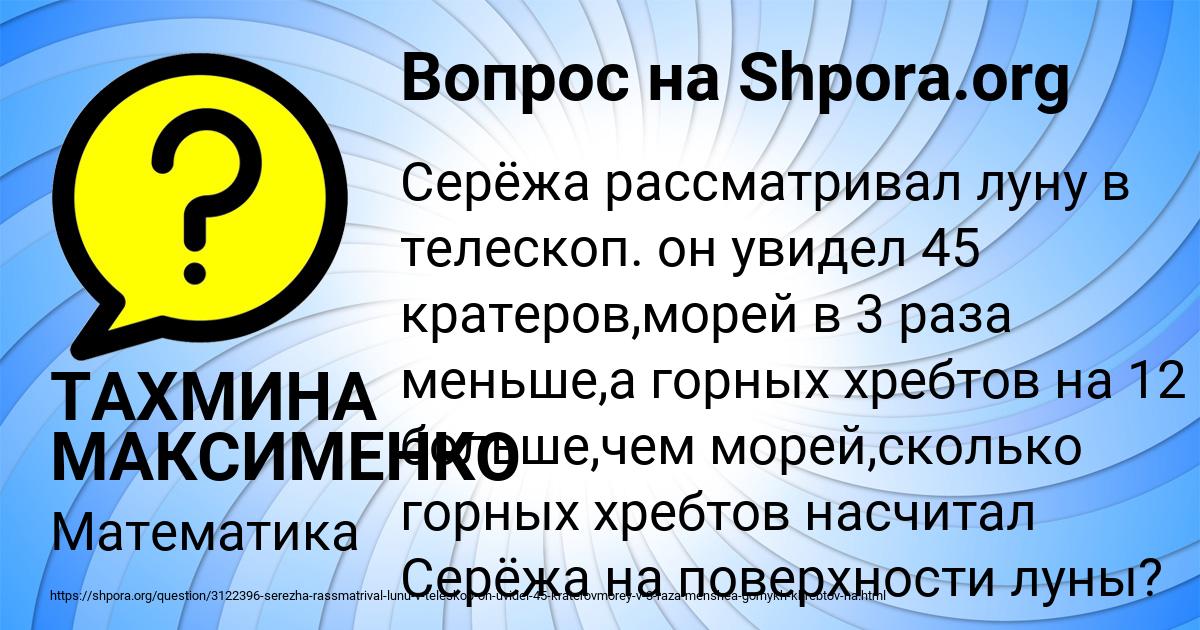 Картинка с текстом вопроса от пользователя ТАХМИНА МАКСИМЕНКО