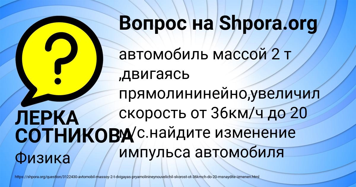 Картинка с текстом вопроса от пользователя ЛЕРКА СОТНИКОВА