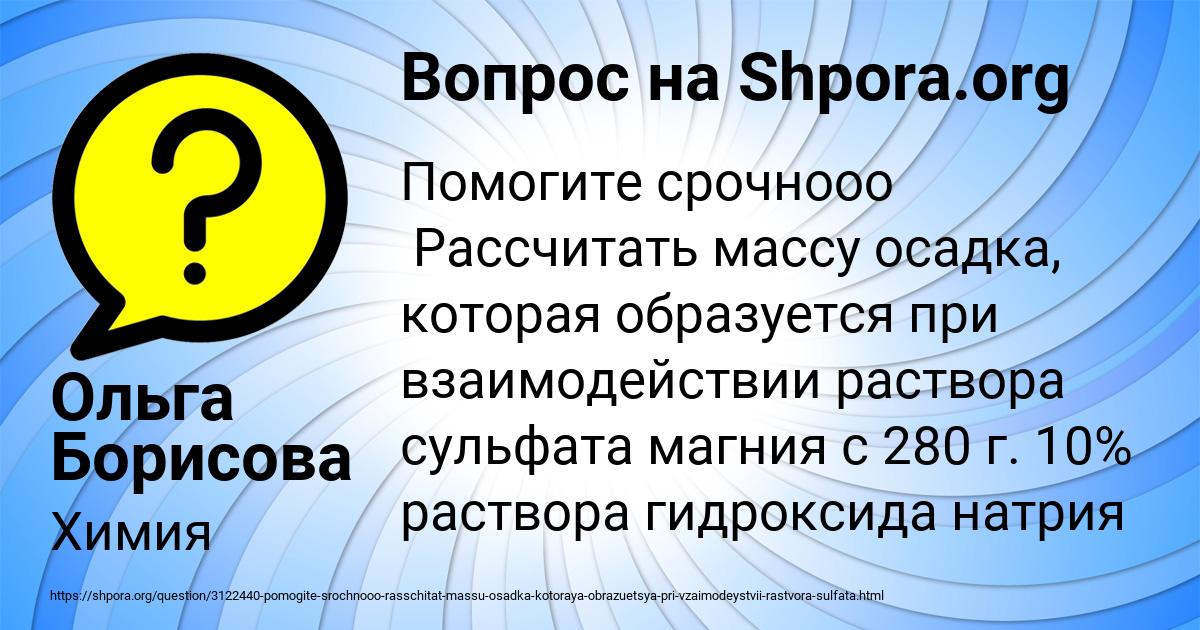 Картинка с текстом вопроса от пользователя Ольга Борисова