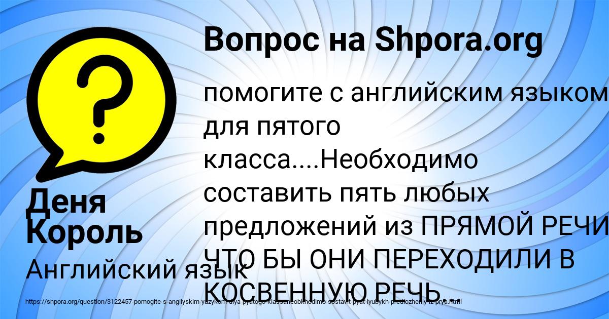Картинка с текстом вопроса от пользователя Деня Король