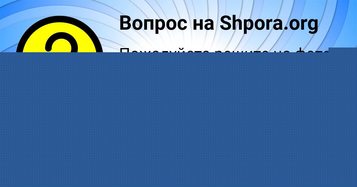Картинка с текстом вопроса от пользователя САВЕЛИЙ ВОЛОЩЕНКО
