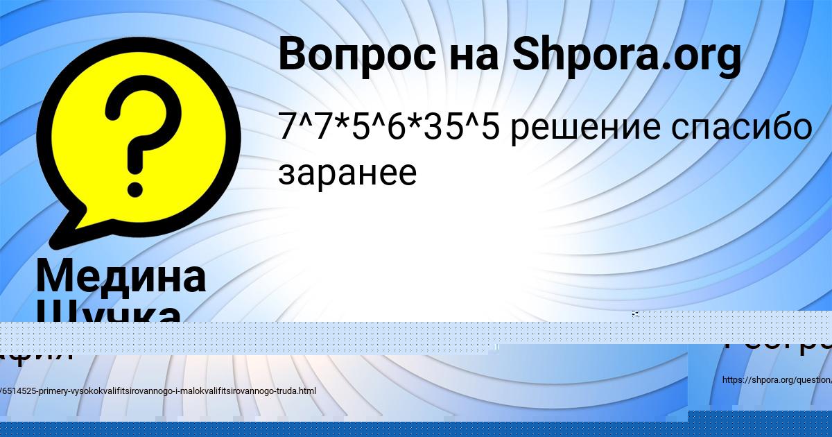 Картинка с текстом вопроса от пользователя Медина Щучка