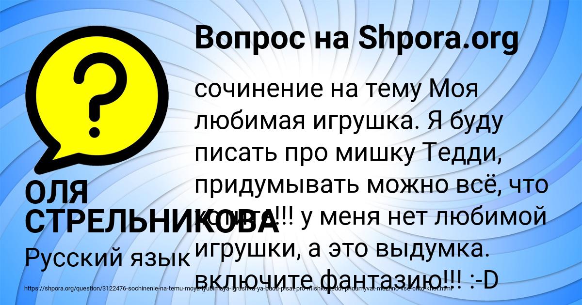 Картинка с текстом вопроса от пользователя ОЛЯ СТРЕЛЬНИКОВА