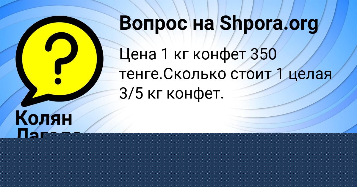 Картинка с текстом вопроса от пользователя Колян Лагода