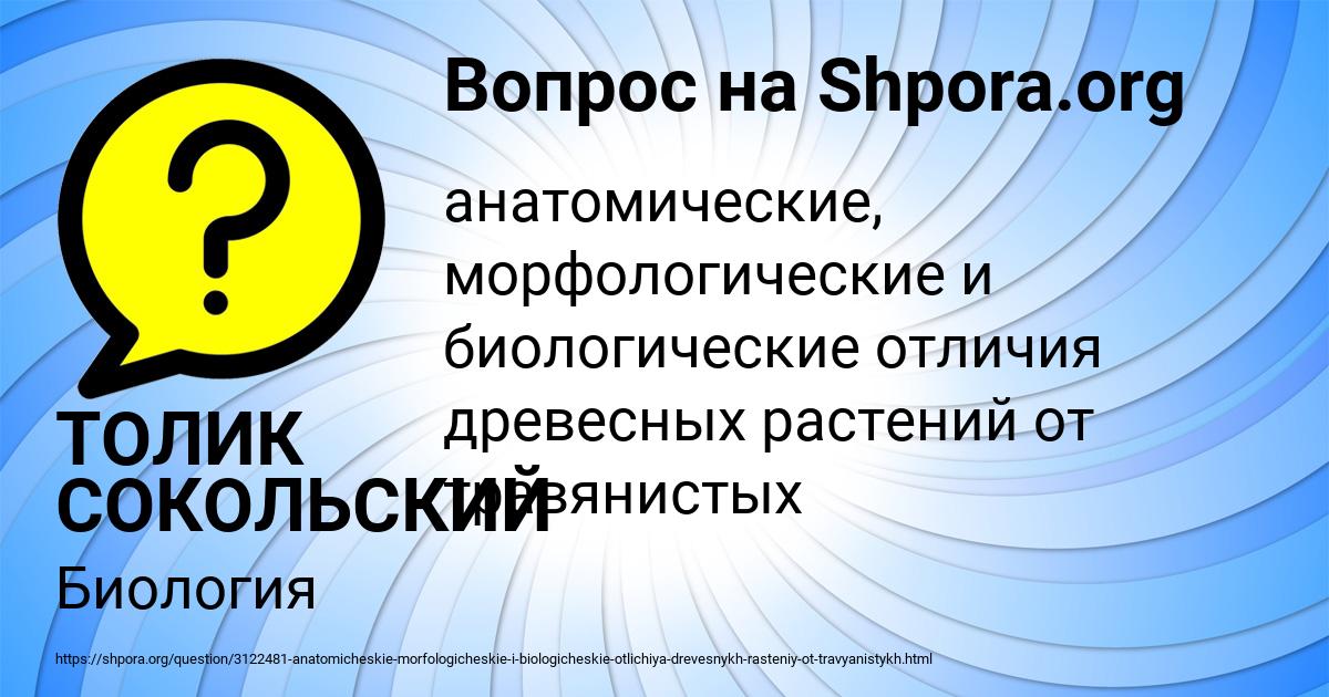 Картинка с текстом вопроса от пользователя ТОЛИК СОКОЛЬСКИЙ