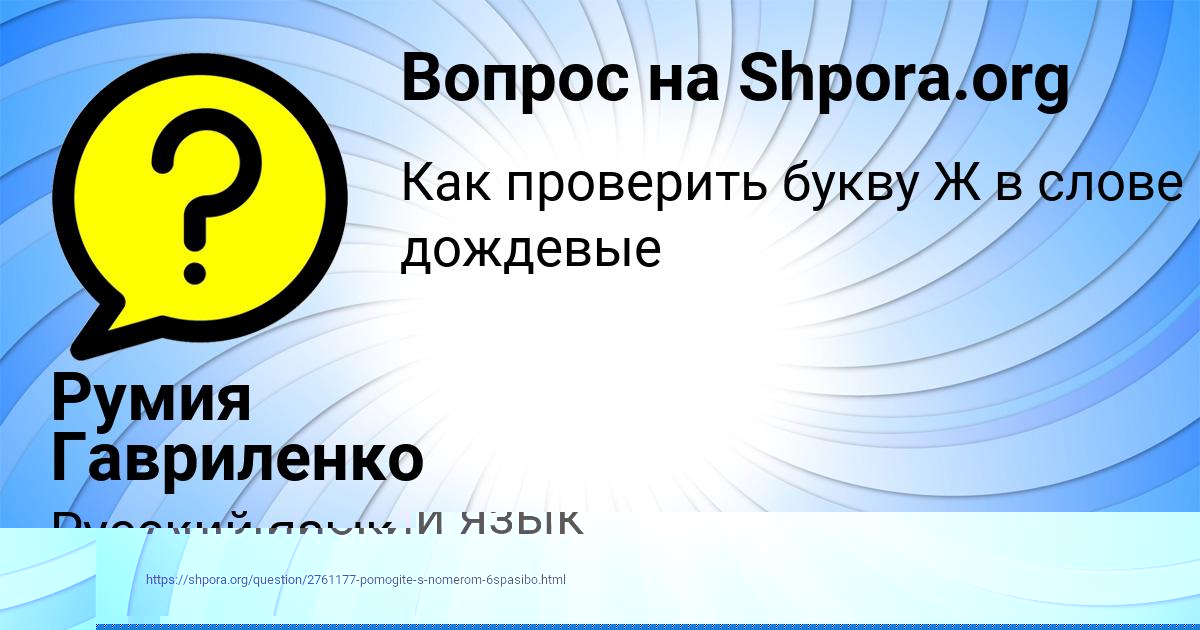 Картинка с текстом вопроса от пользователя Румия Гавриленко