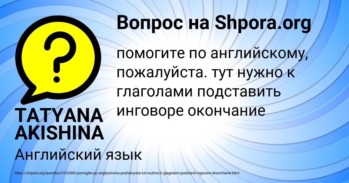 Картинка с текстом вопроса от пользователя TATYANA AKISHINA