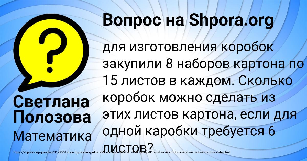 Картинка с текстом вопроса от пользователя Светлана Полозова