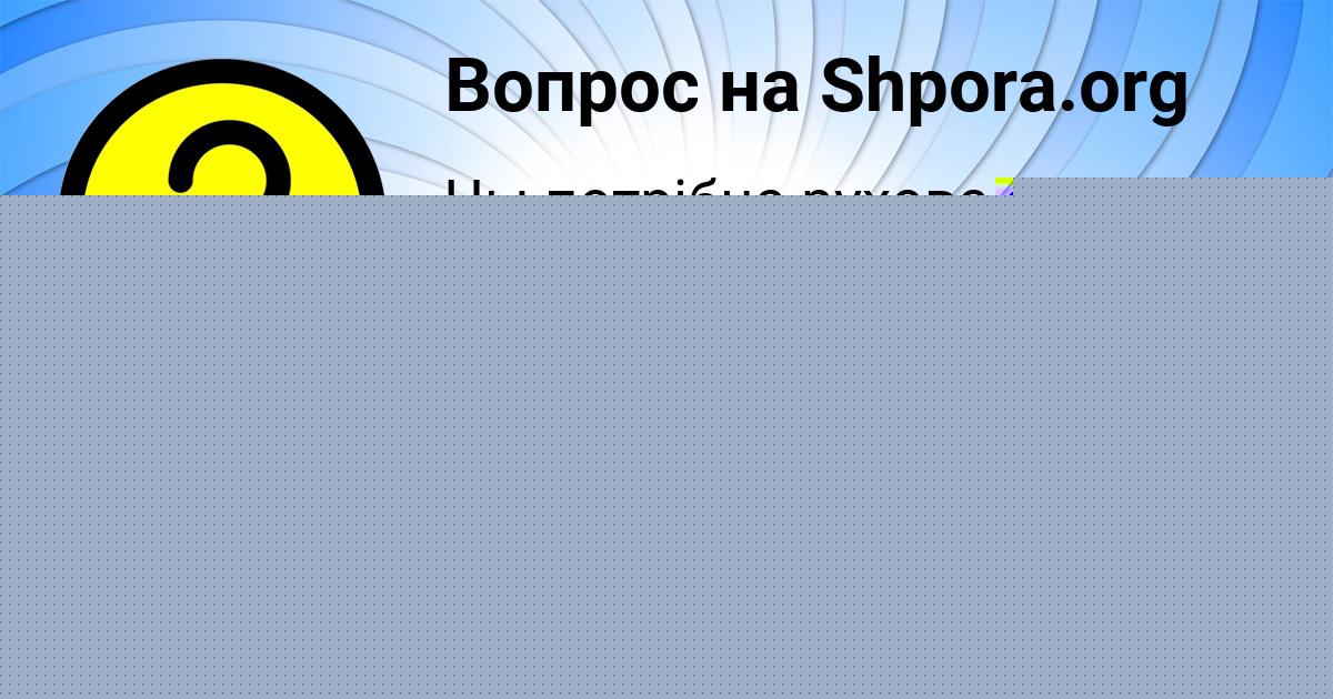 Картинка с текстом вопроса от пользователя Ilya Kravchenko