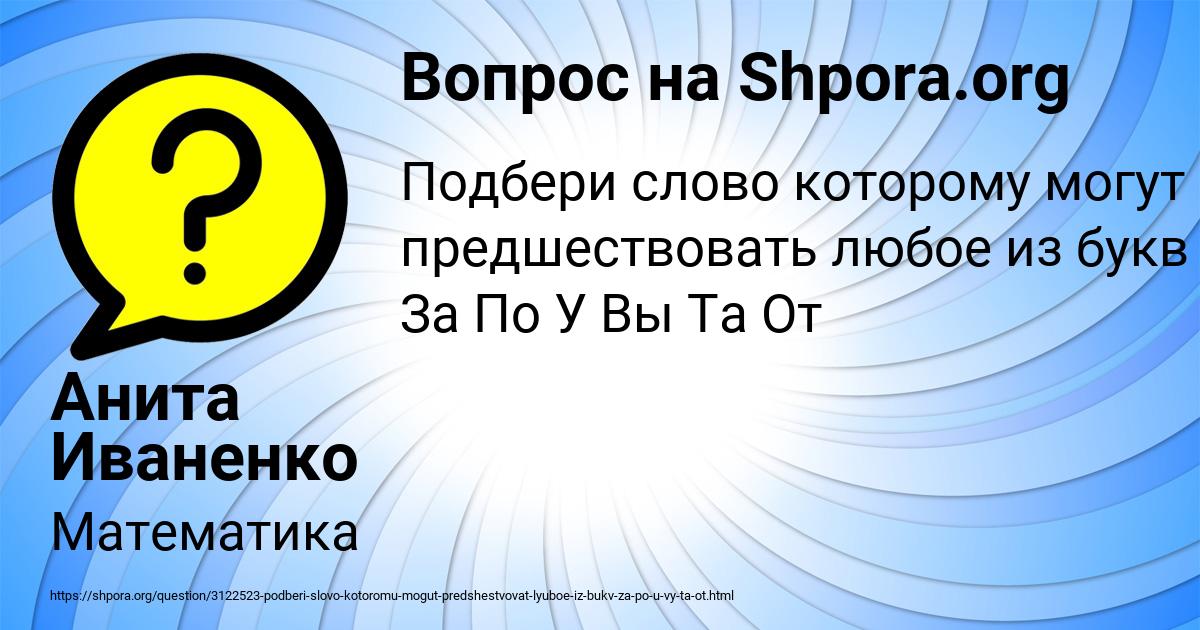 Картинка с текстом вопроса от пользователя Анита Иваненко