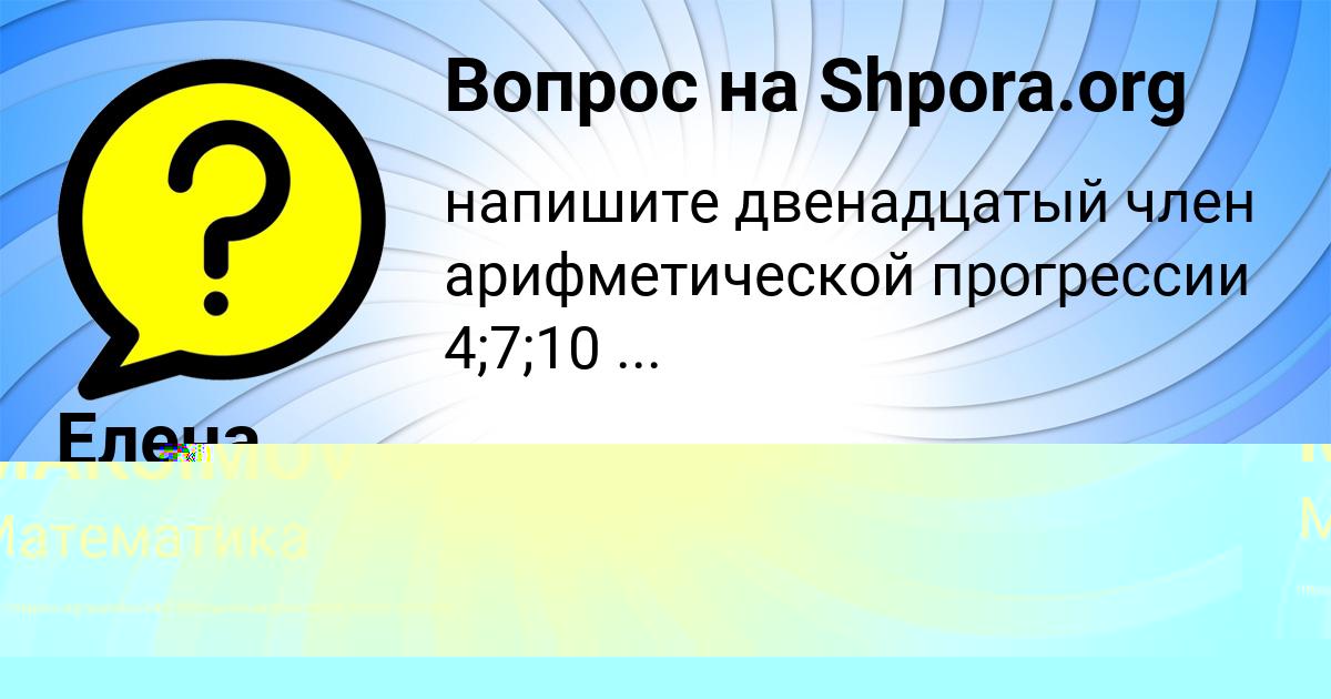Картинка с текстом вопроса от пользователя Елена Смоляр