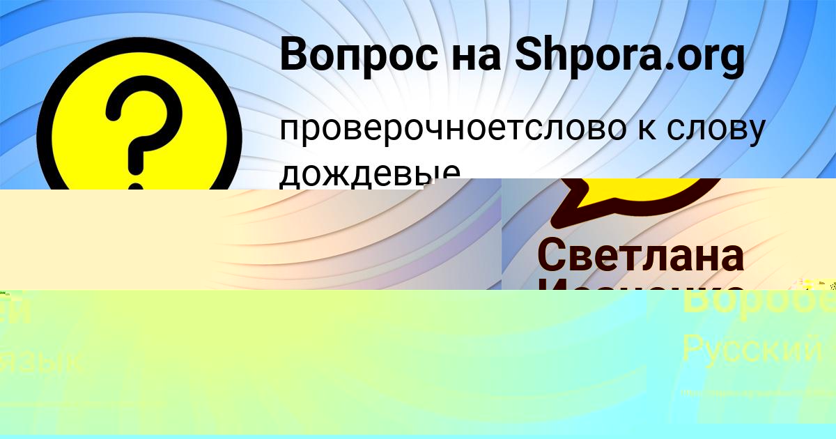 Картинка с текстом вопроса от пользователя Алан Воробей