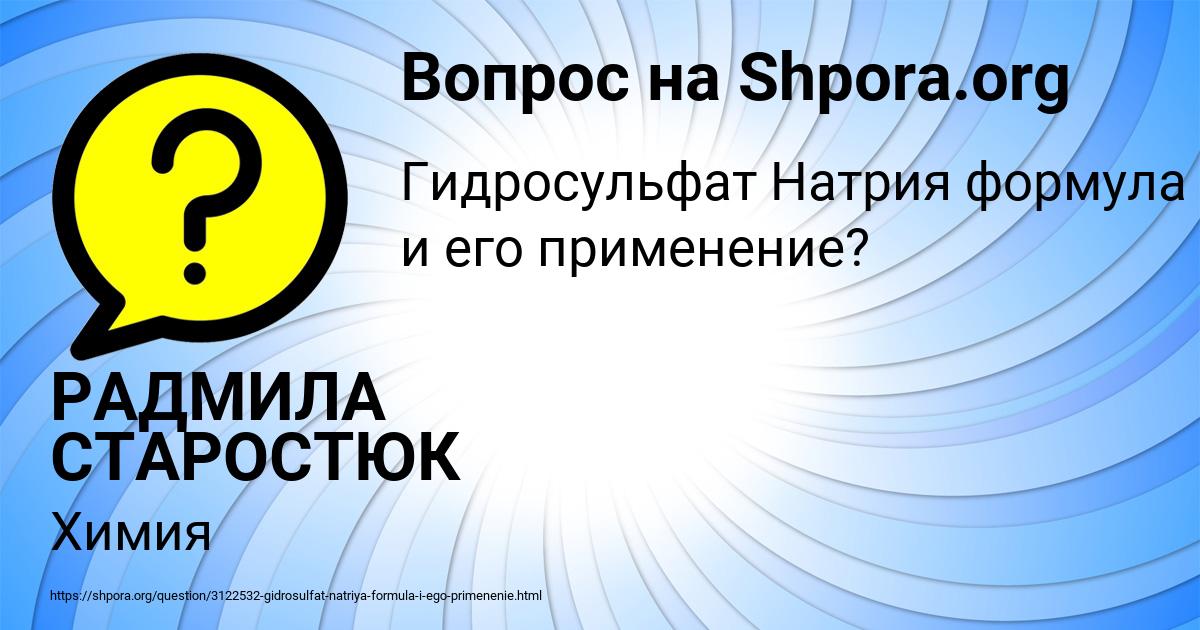 Картинка с текстом вопроса от пользователя РАДМИЛА СТАРОСТЮК