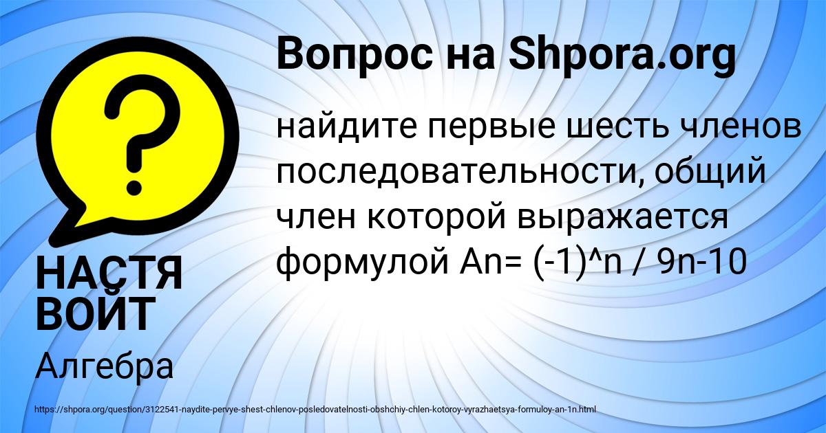 Картинка с текстом вопроса от пользователя НАСТЯ ВОЙТ