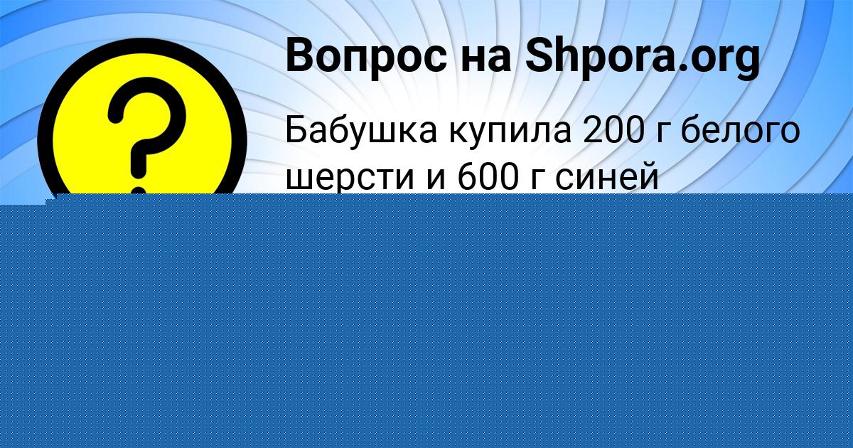 Картинка с текстом вопроса от пользователя АЛИНА ЗАБОЛОТНАЯ