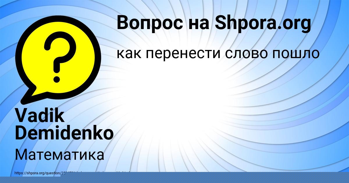 Картинка с текстом вопроса от пользователя Азамат Середин