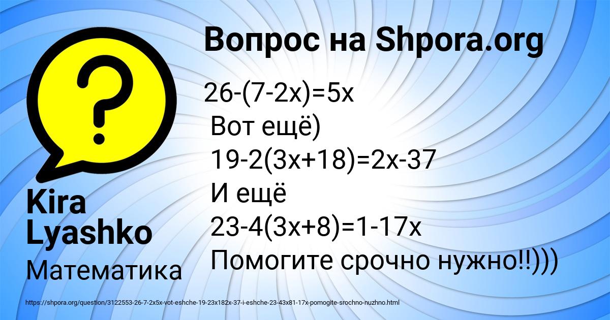 Картинка с текстом вопроса от пользователя Kira Lyashko