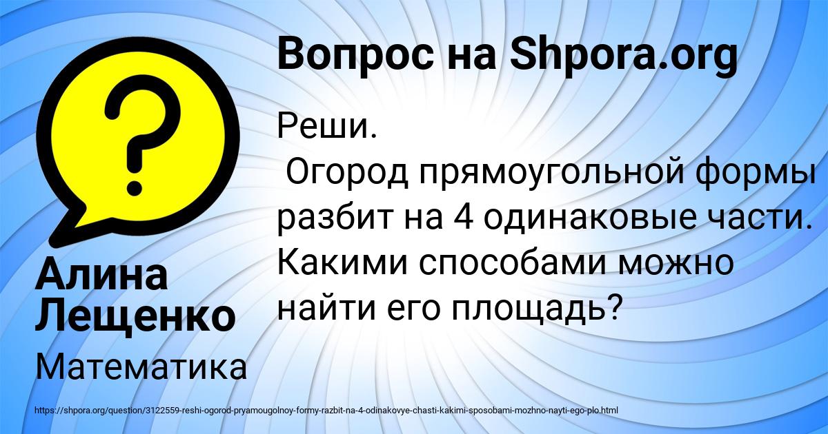 Картинка с текстом вопроса от пользователя Алина Лещенко
