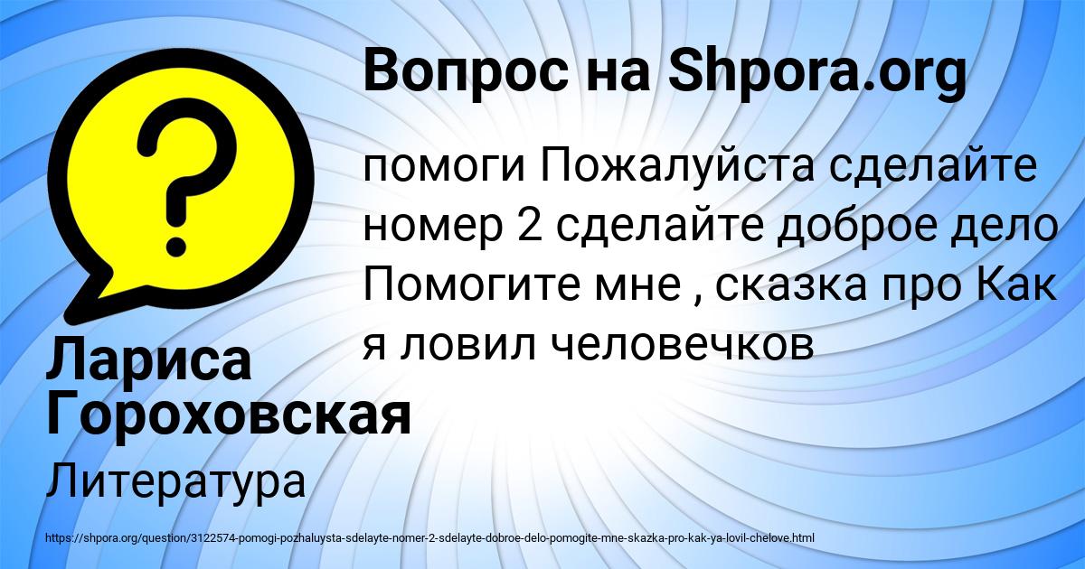 Картинка с текстом вопроса от пользователя Лариса Гороховская