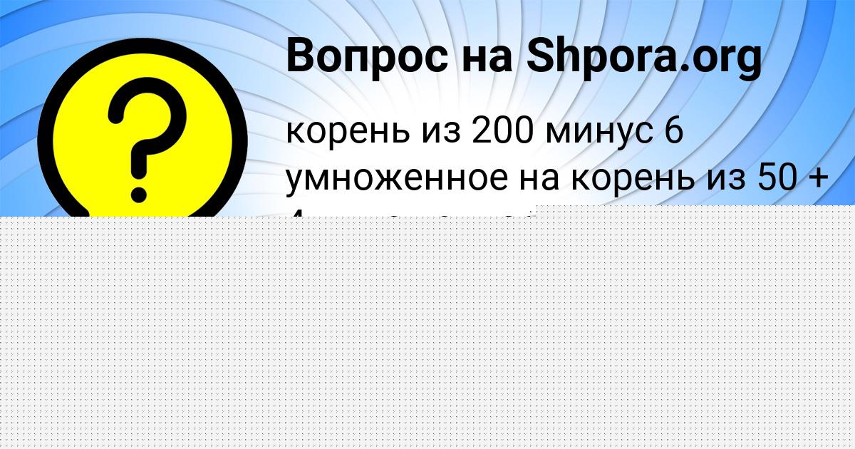 Картинка с текстом вопроса от пользователя Вероника Щупенко
