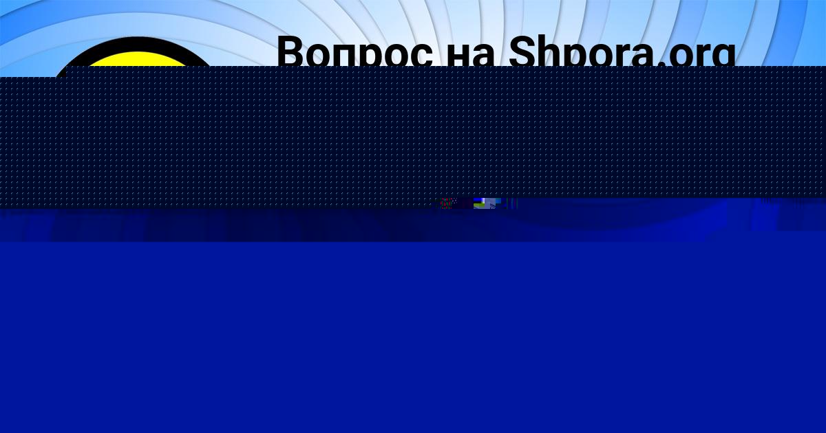 Картинка с текстом вопроса от пользователя ДАЛИЯ ШЕВЧЕНКО