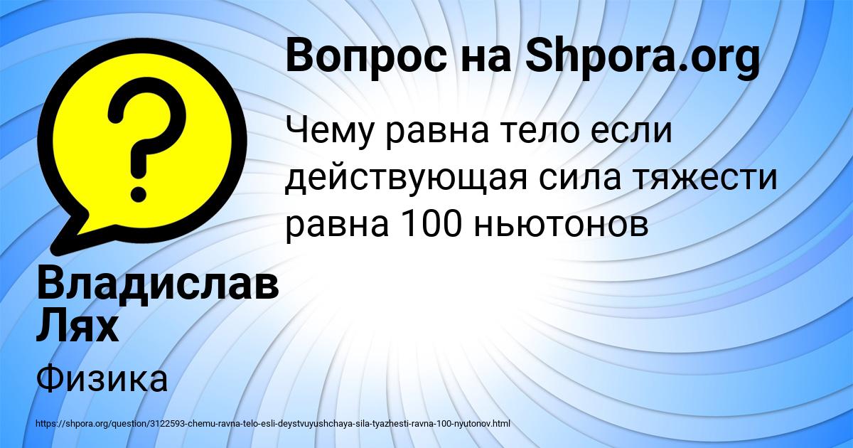 Картинка с текстом вопроса от пользователя Владислав Лях