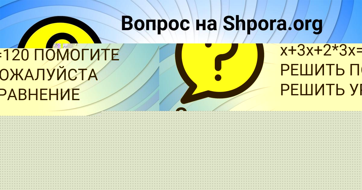 Картинка с текстом вопроса от пользователя Янис Светов
