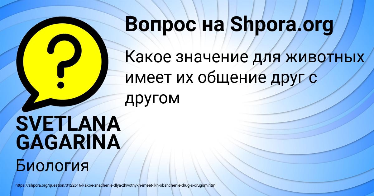 Картинка с текстом вопроса от пользователя SVETLANA GAGARINA