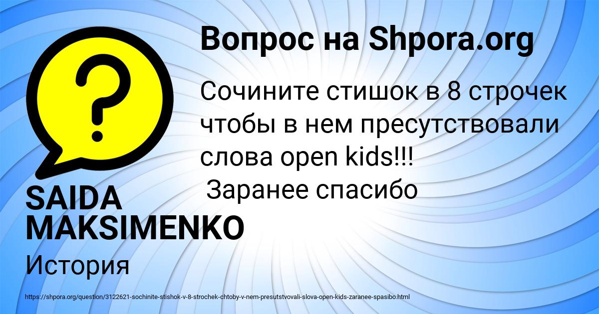 Картинка с текстом вопроса от пользователя SAIDA MAKSIMENKO