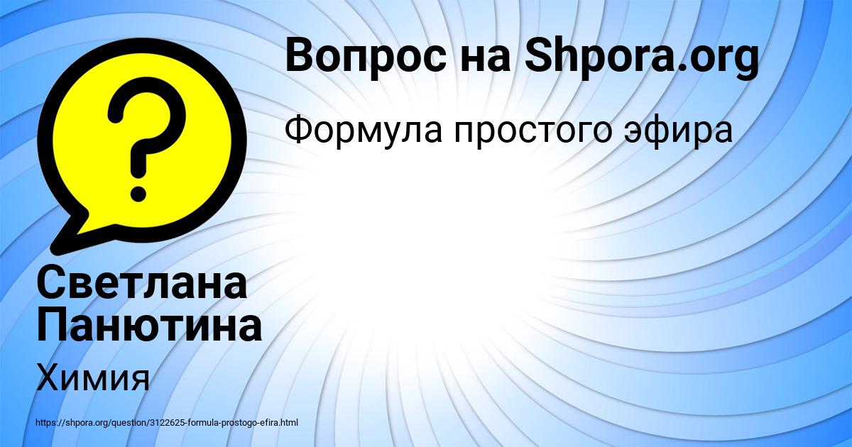 Картинка с текстом вопроса от пользователя Светлана Панютина