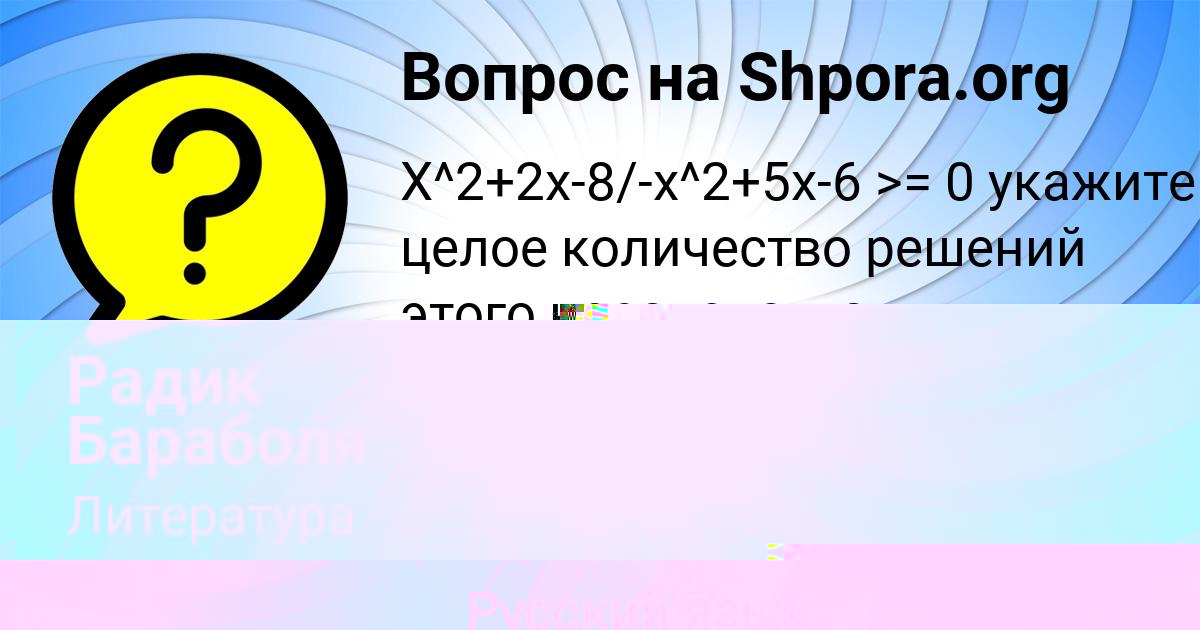 Картинка с текстом вопроса от пользователя Родион Балабанов