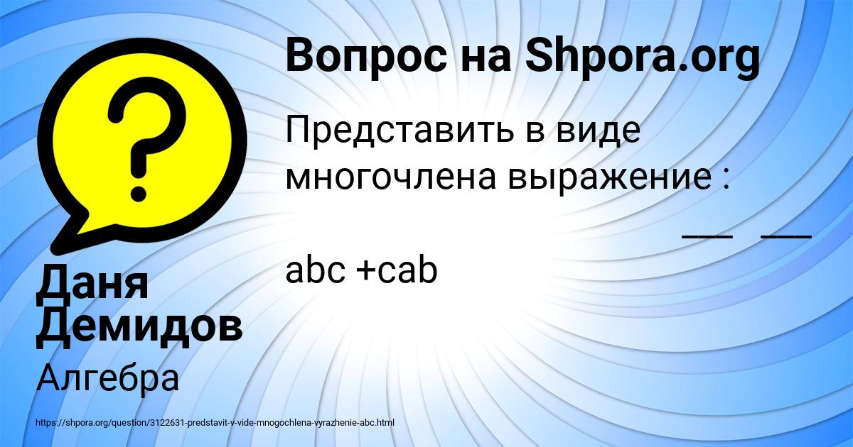 Картинка с текстом вопроса от пользователя Даня Демидов