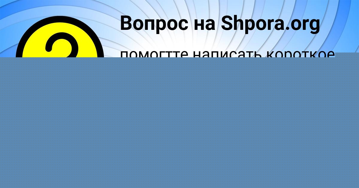 Картинка с текстом вопроса от пользователя Tema Kozlov
