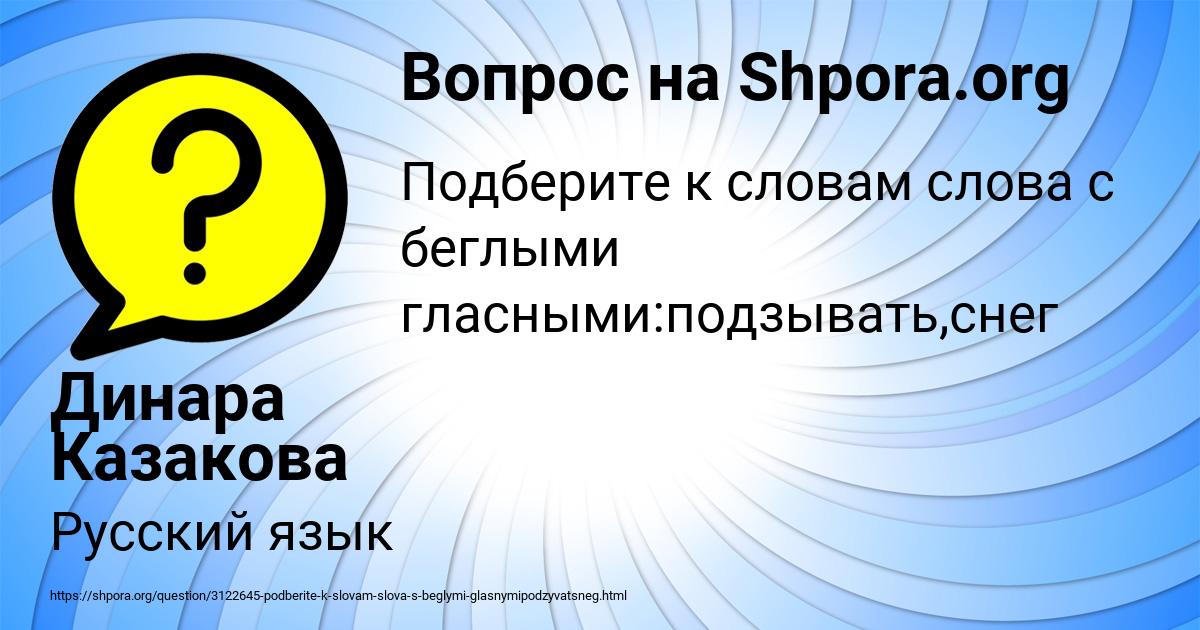 Картинка с текстом вопроса от пользователя Динара Казакова