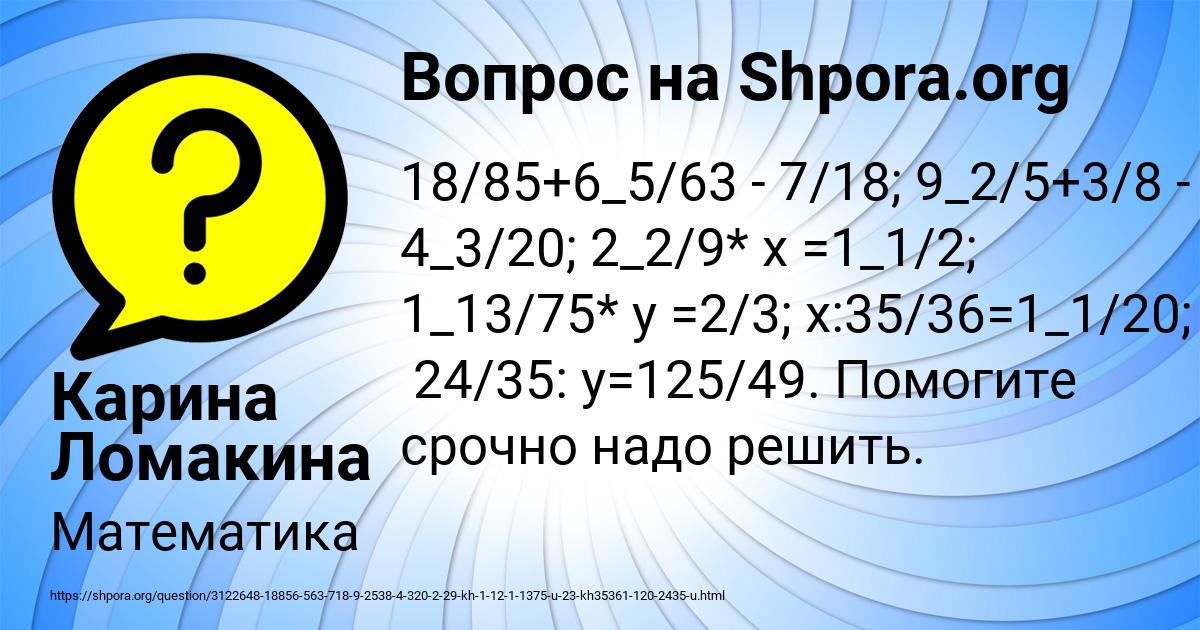 Картинка с текстом вопроса от пользователя Карина Ломакина