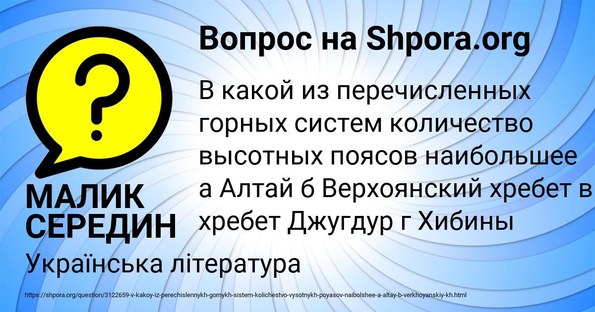 Картинка с текстом вопроса от пользователя МАЛИК СЕРЕДИН