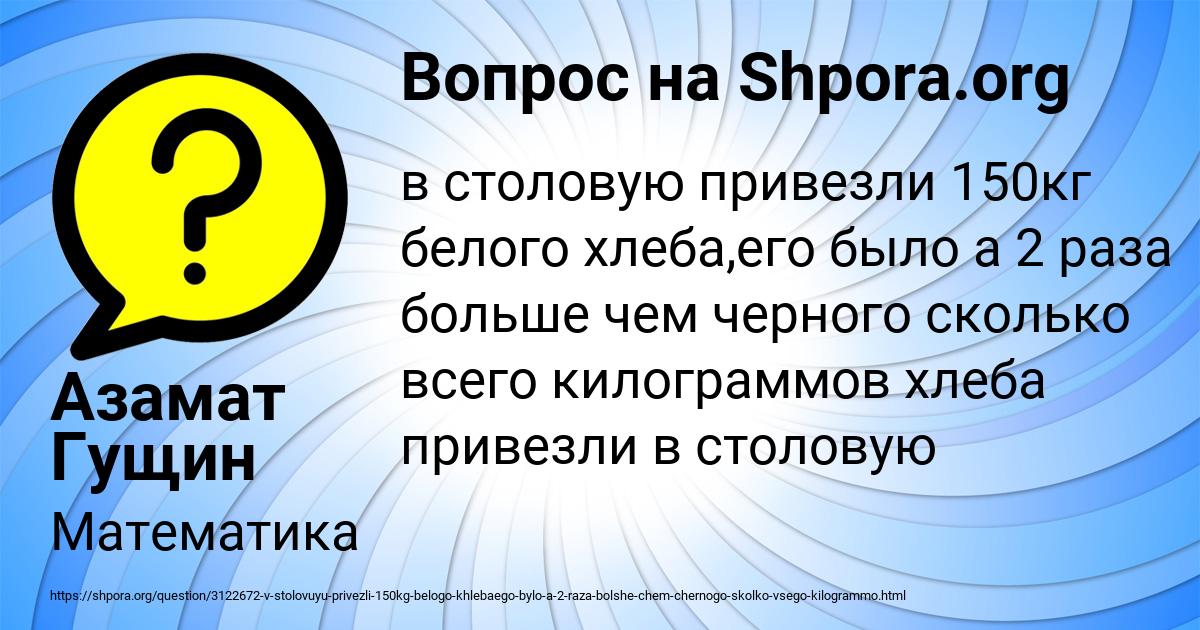 Картинка с текстом вопроса от пользователя Азамат Гущин