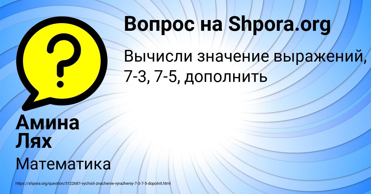 Картинка с текстом вопроса от пользователя Амина Лях