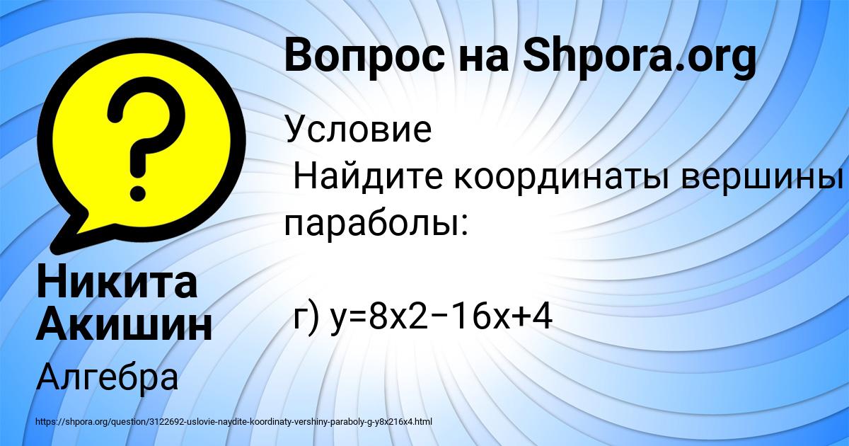 Картинка с текстом вопроса от пользователя Никита Акишин