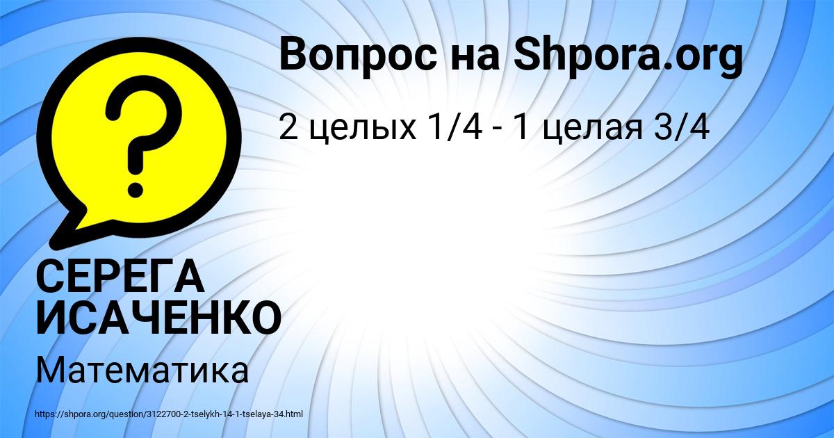Картинка с текстом вопроса от пользователя СЕРЕГА ИСАЧЕНКО