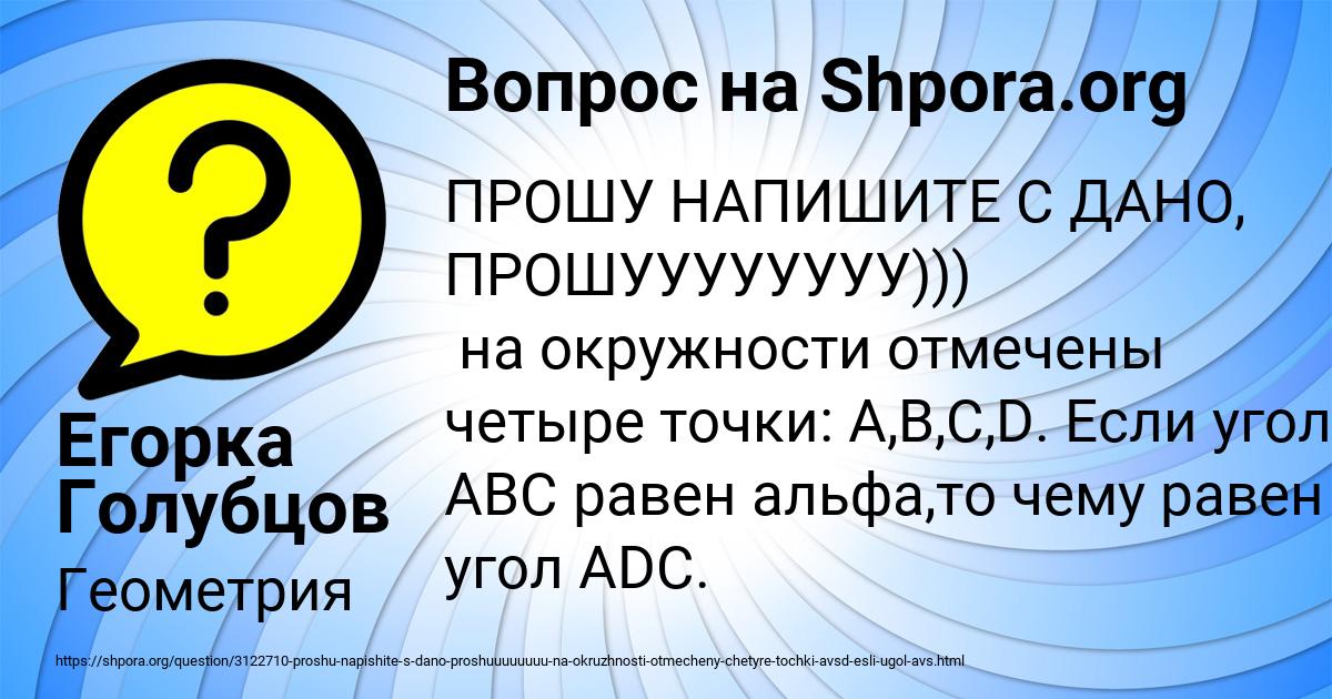 Картинка с текстом вопроса от пользователя Егорка Голубцов