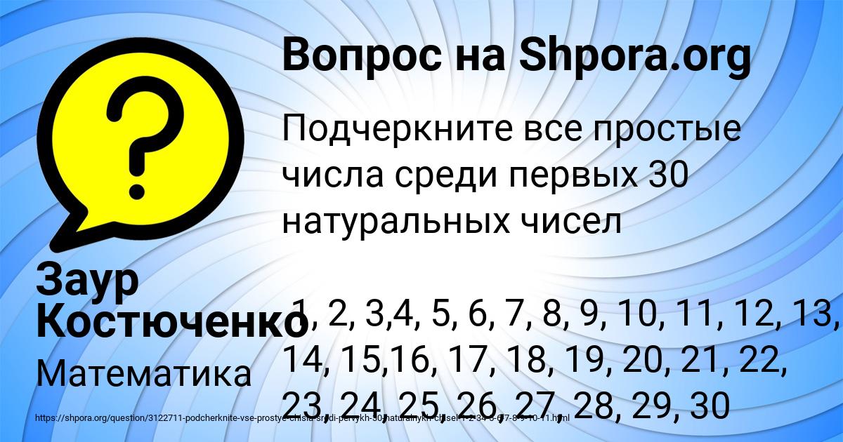 Картинка с текстом вопроса от пользователя Заур Костюченко