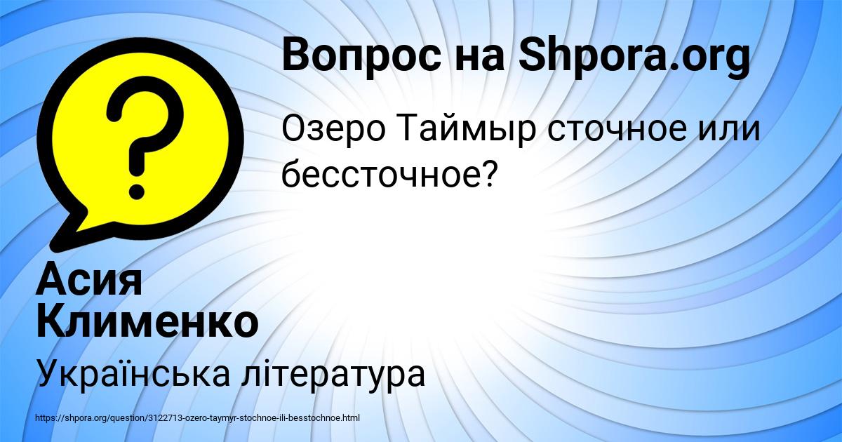 Картинка с текстом вопроса от пользователя Асия Клименко