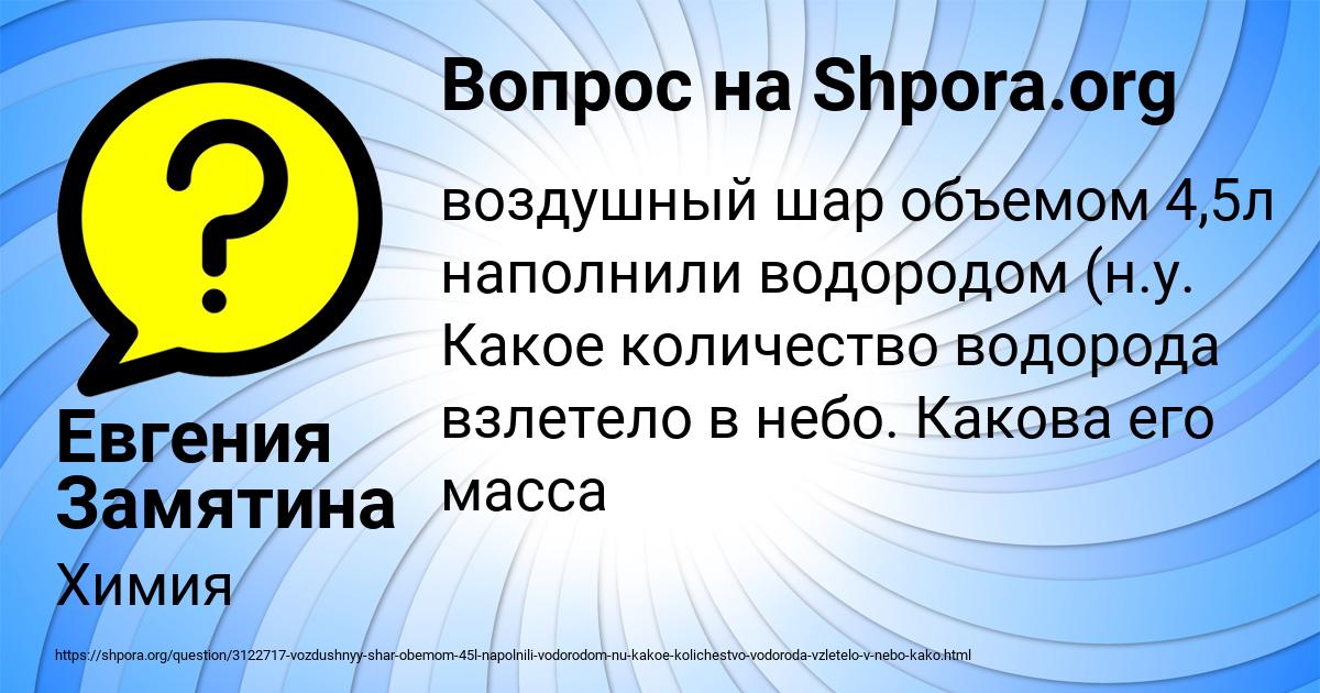 Картинка с текстом вопроса от пользователя Евгения Замятина