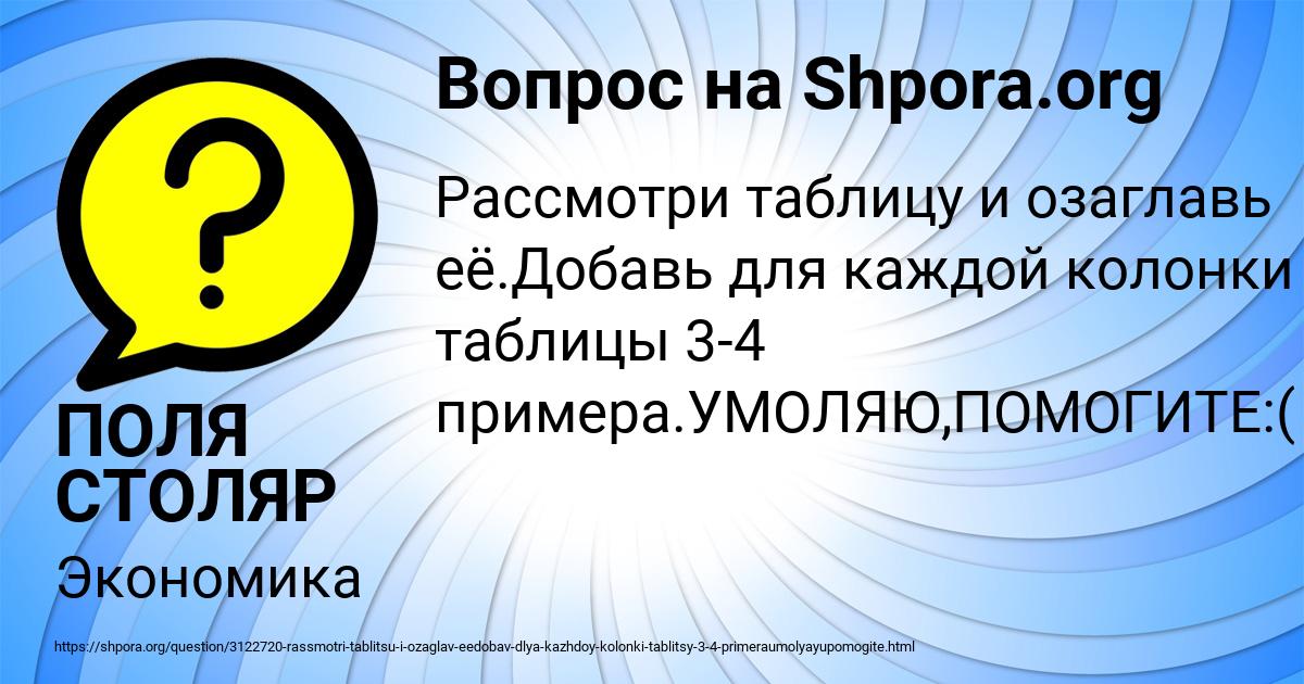 Картинка с текстом вопроса от пользователя ПОЛЯ СТОЛЯР